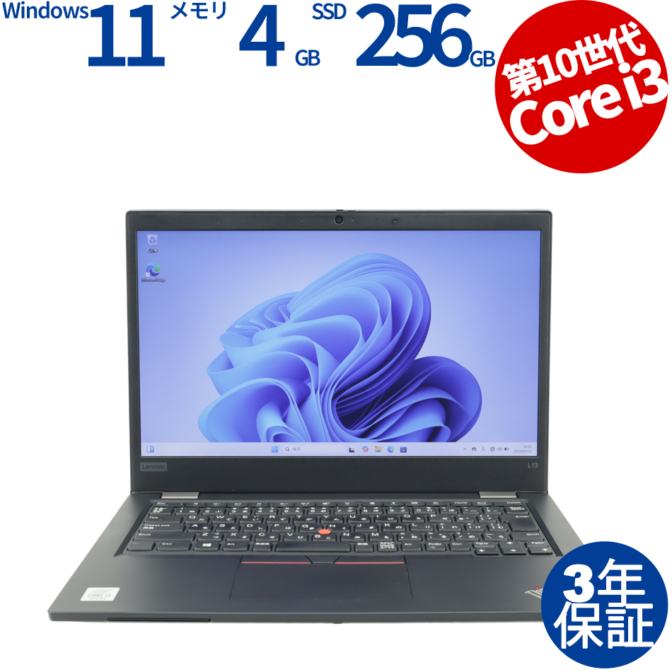 【WEBカメラ搭載】THINKPAD L13【Win11】
