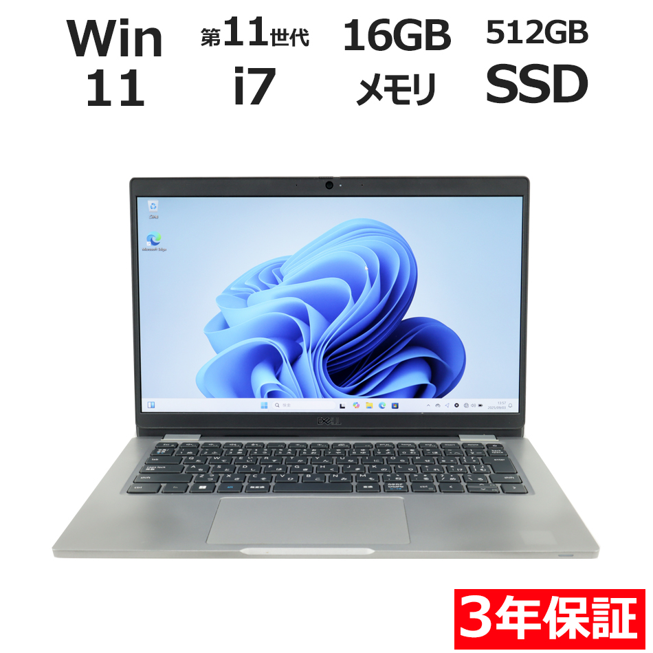 【WEBカメラ搭載】LATITUDE 5320【Win11】