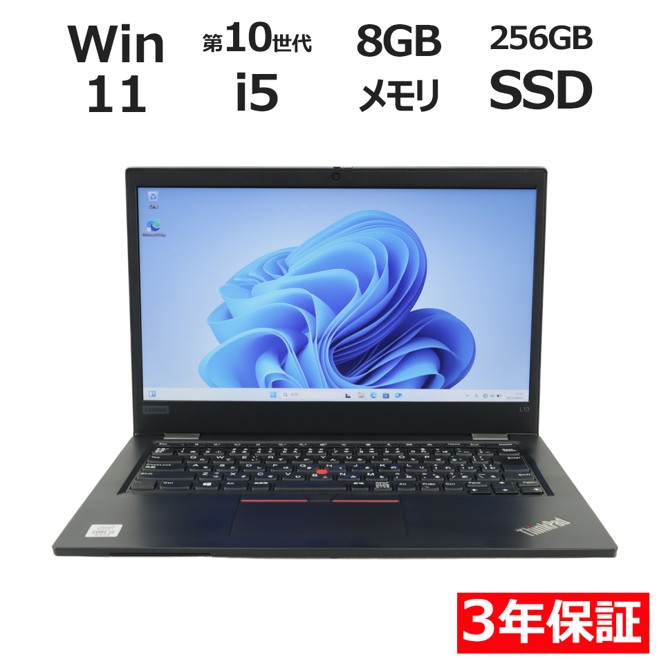 【WEBカメラ搭載】THINKPAD L13【Win11】