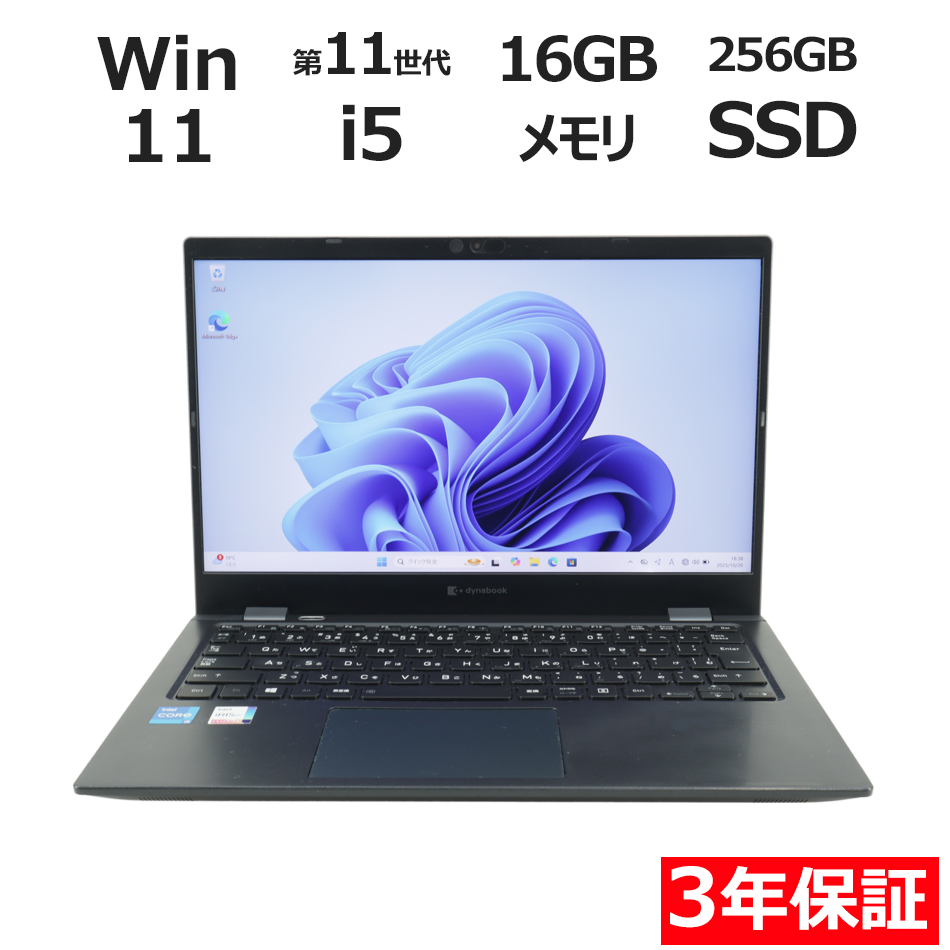 【WEBカメラ搭載】DYNABOOK G83/HR【Win11】