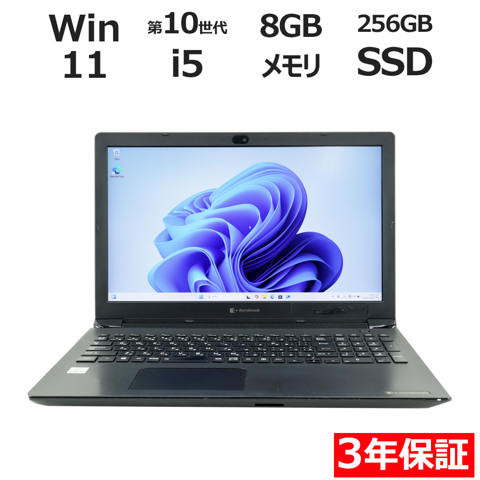 【WEBカメラ搭載】DYNABOOK BJ65/FS【Win11】