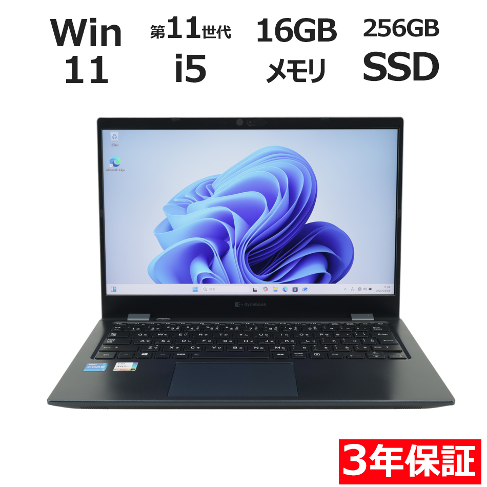 【WEBカメラ搭載】DYNABOOK G83/HR【Win11】