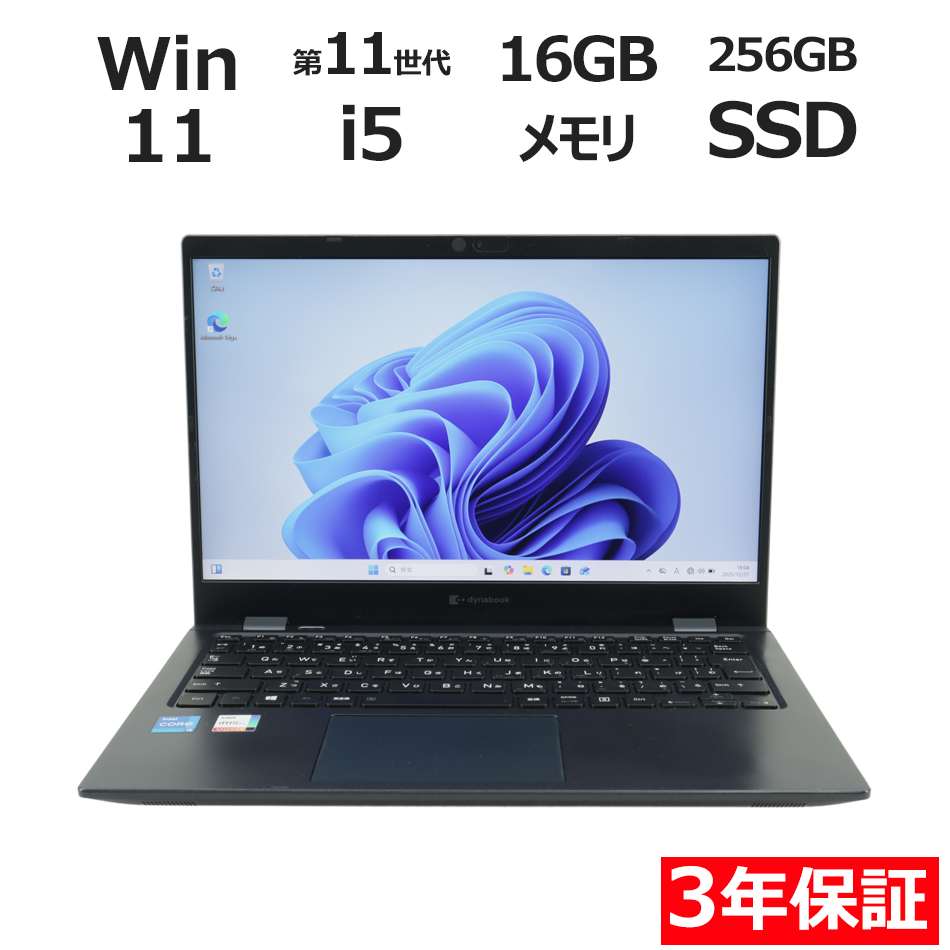 【WEBカメラ搭載】DYNABOOK G83/HR【Win11】