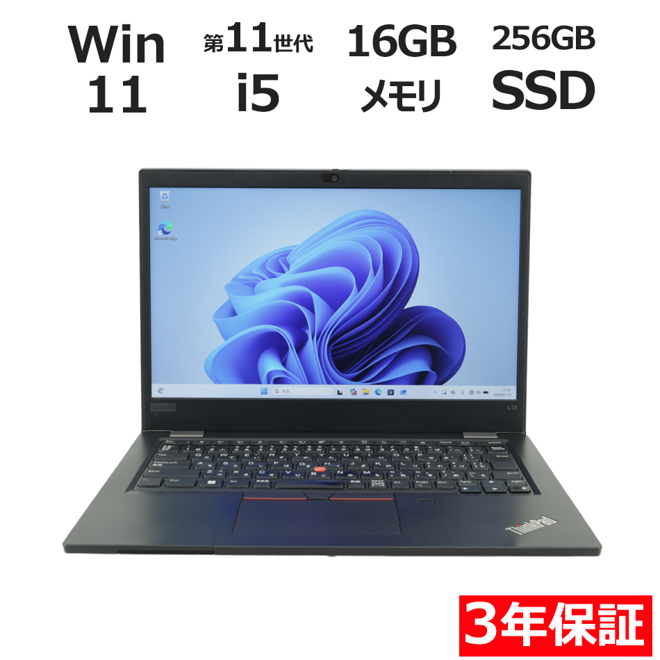 【WEBカメラ搭載】THINKPAD L13 GEN2【Win11】