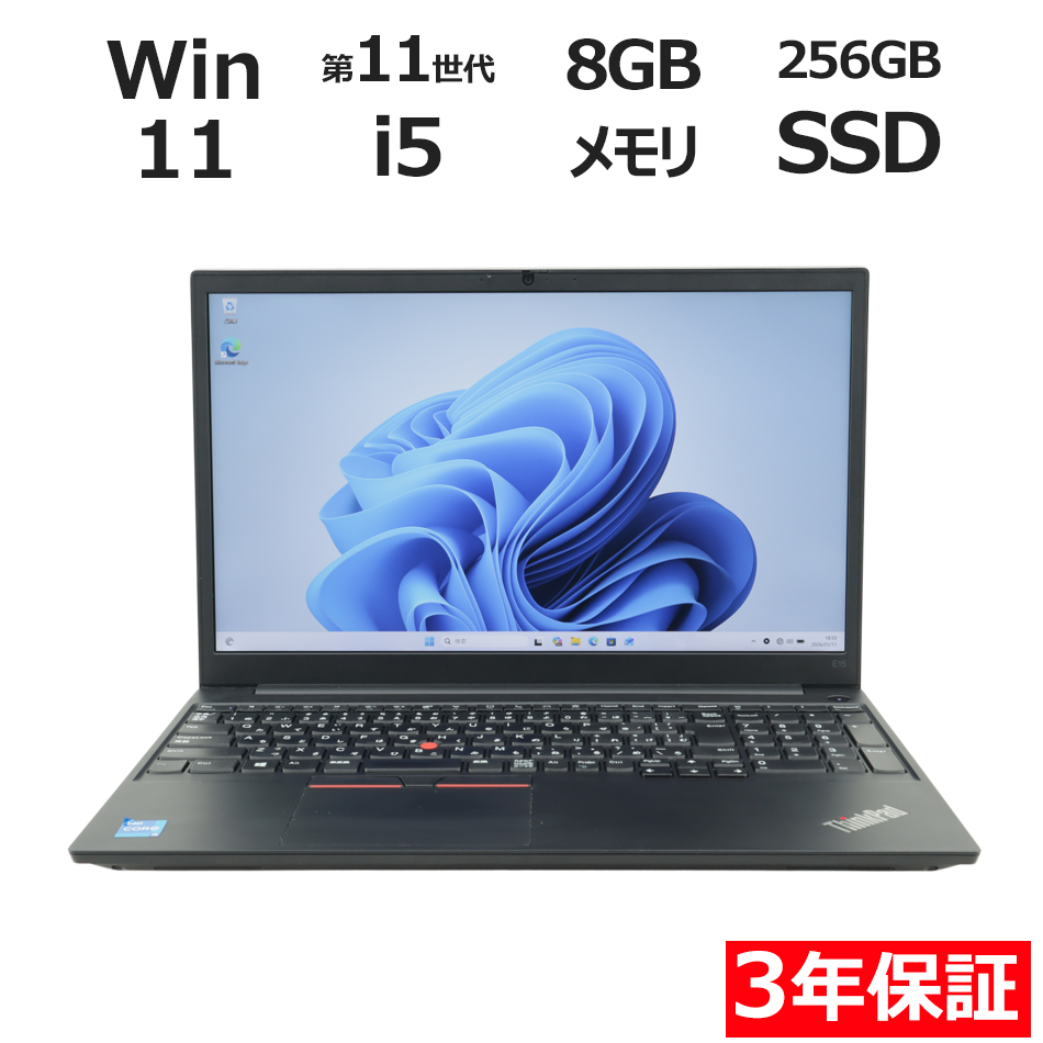 【WEBカメラ搭載】THINKPAD E15 GEN 2【Win11】