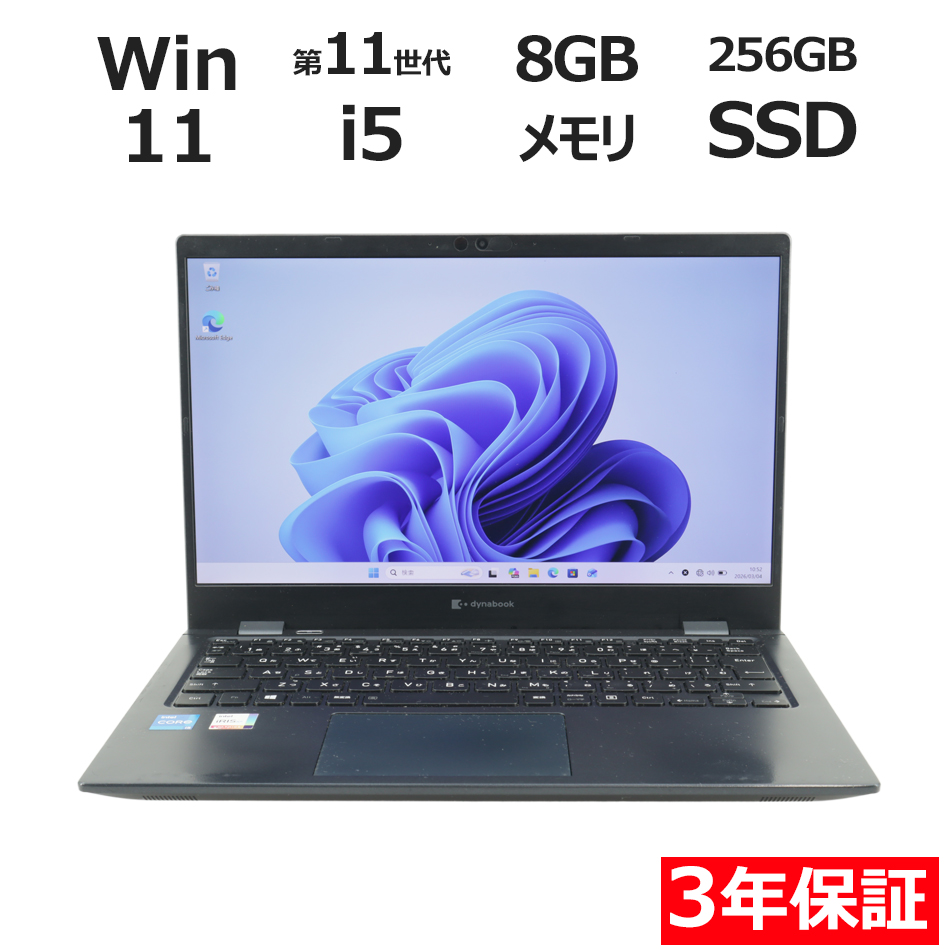 【WEBカメラ搭載】DYNABOOK G83/HS【Win11】
