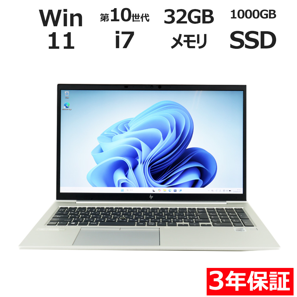 【WEBカメラ搭載】ELITEBOOK 850 G7【Win11】