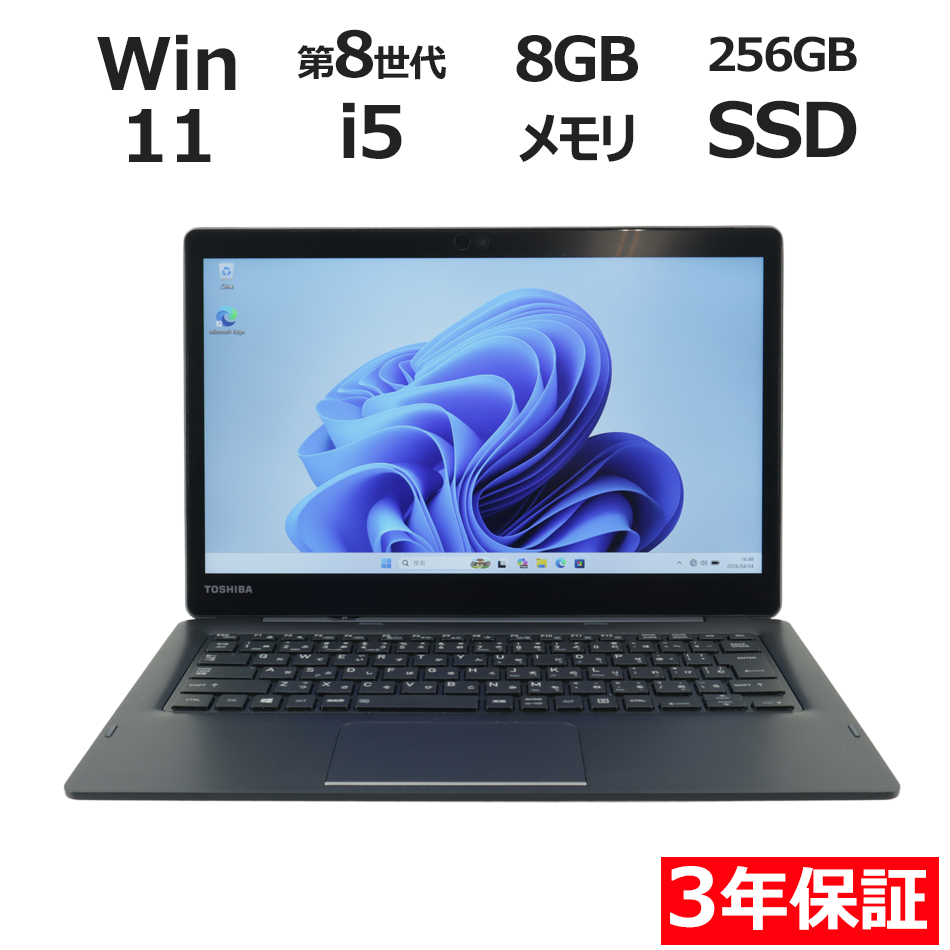 【WEBカメラ搭載】DYNABOOK D83/M【Win11】