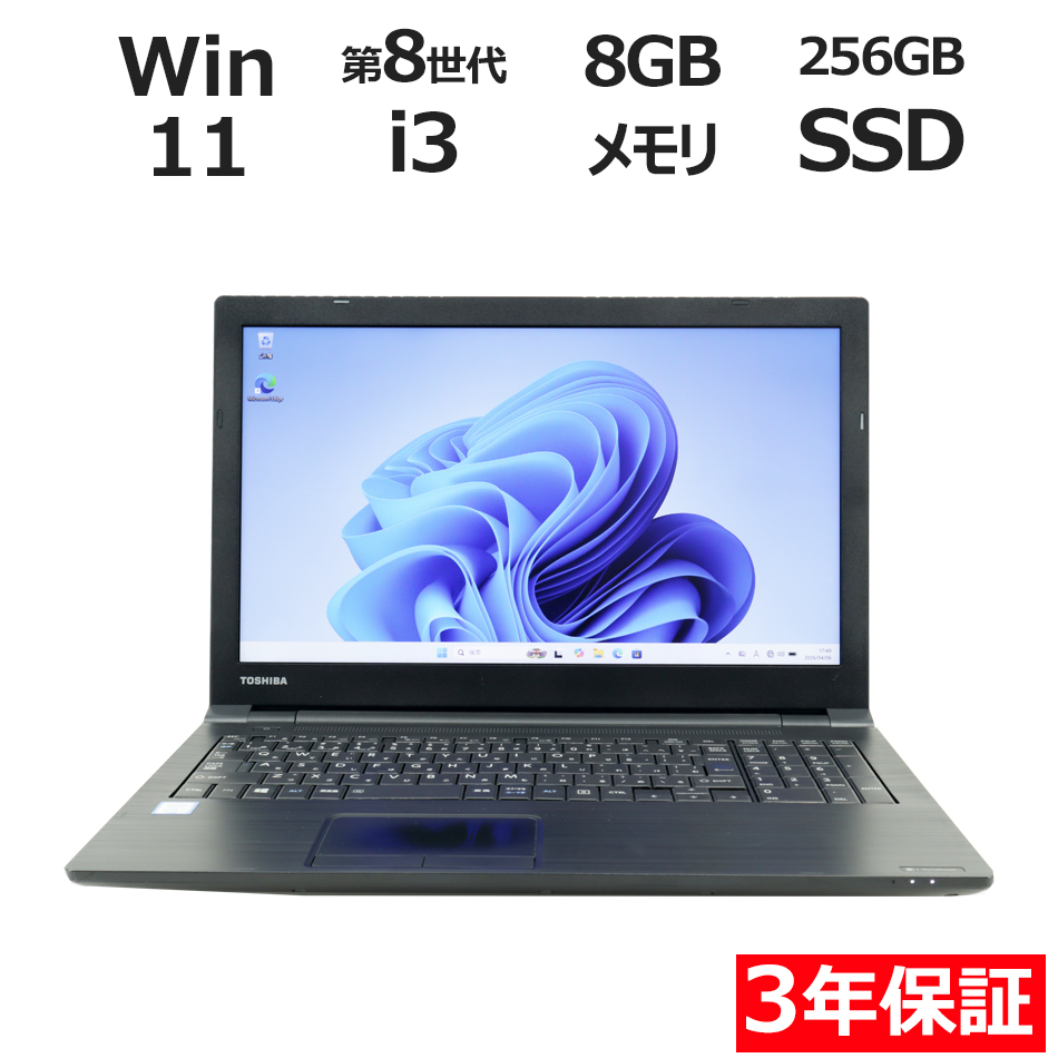 DYNABOOK B65/DP【Win11】
