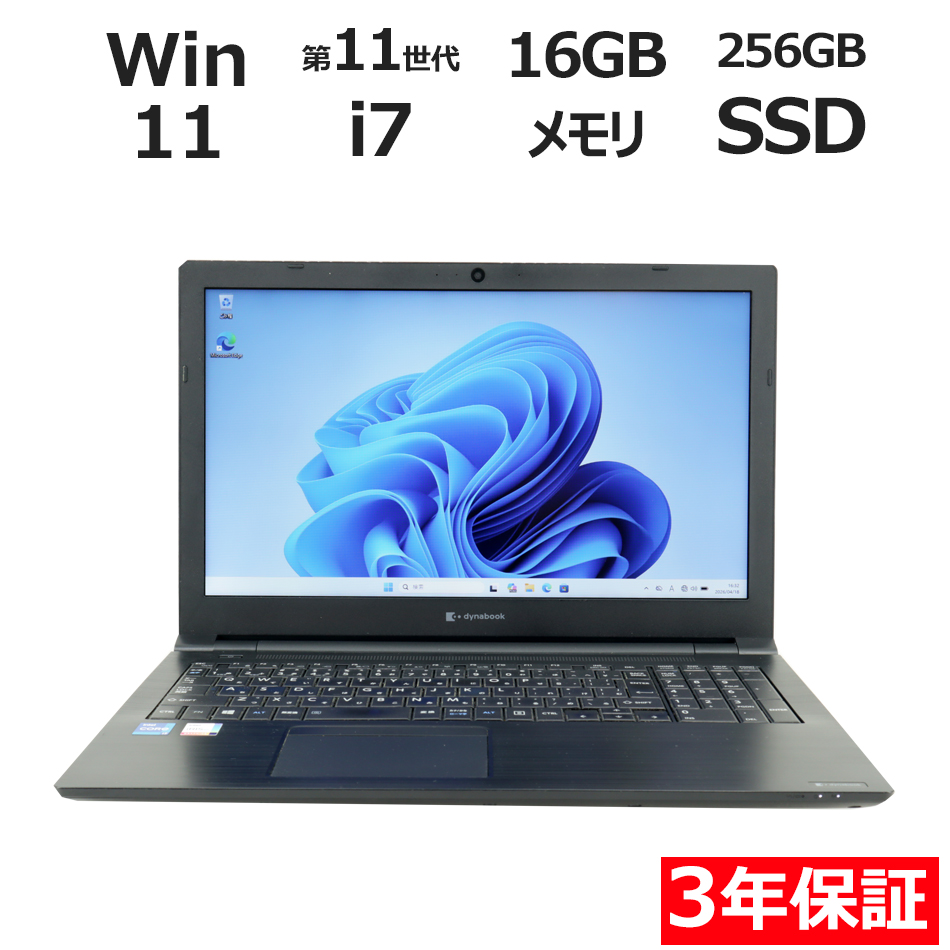 【WEBカメラ搭載】DYNABOOK B55/HS【Win11】