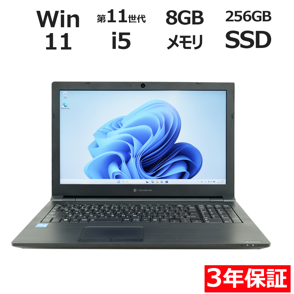 【WEBカメラ搭載】DYNABOOK B65/HU【Win11】