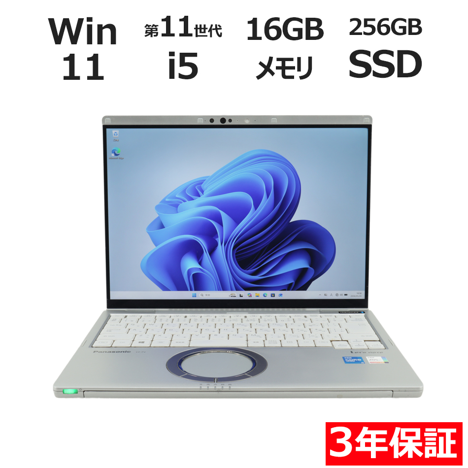 【WEBカメラ搭載】LET'S NOTE CF-FV1【Win11】