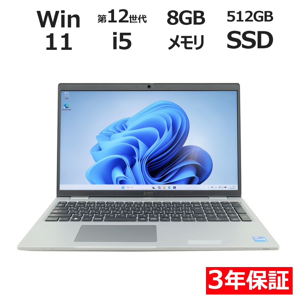 【WEBカメラ搭載】LATITUDE 5530【Win11】