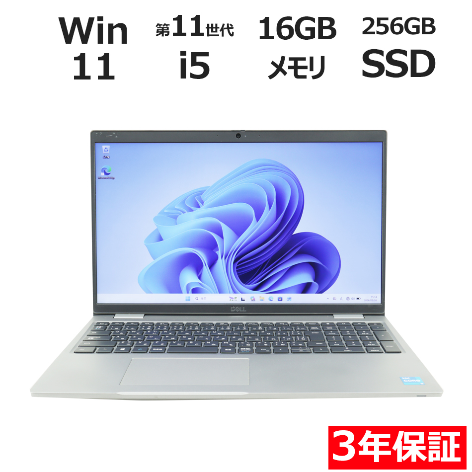 【WEBカメラ搭載】LATITUDE 5520【Win11】