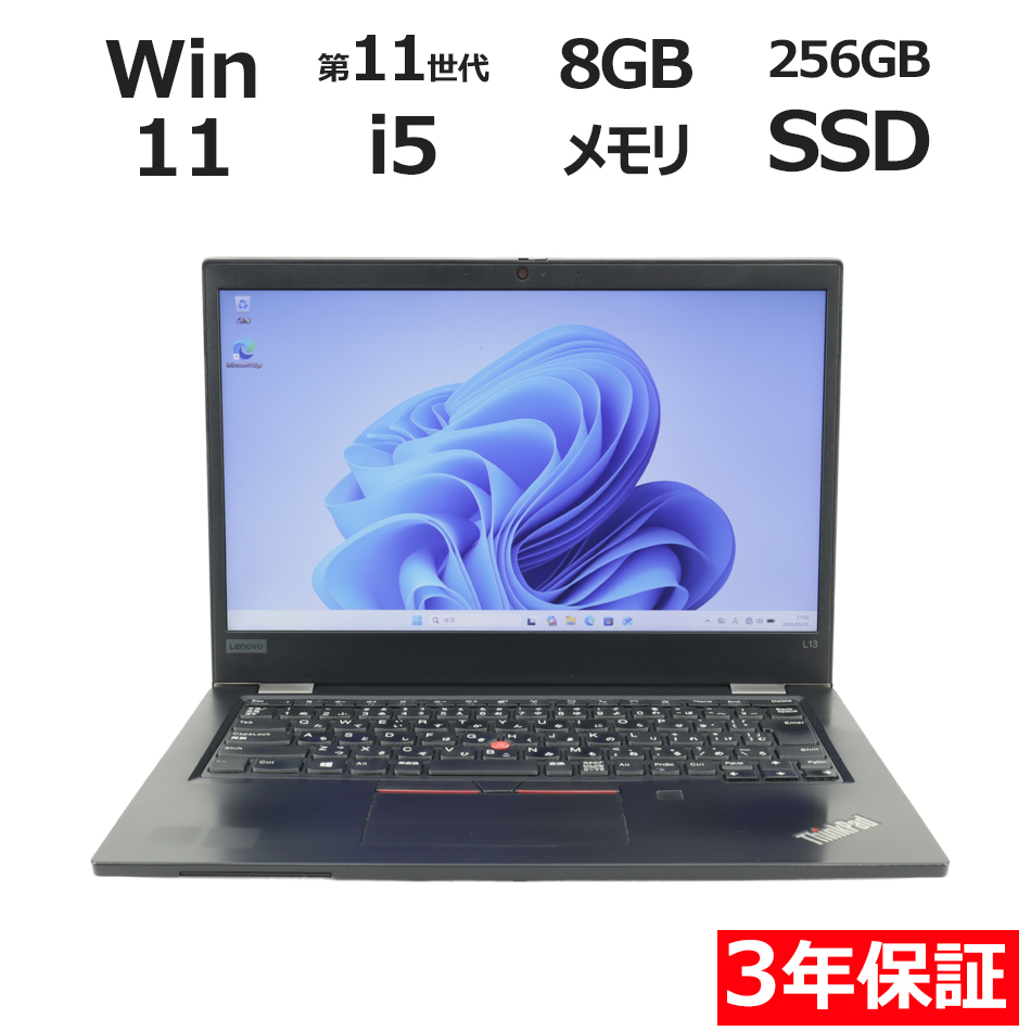 【WEBカメラ搭載】THINKPAD L13 GEN2【Win11】