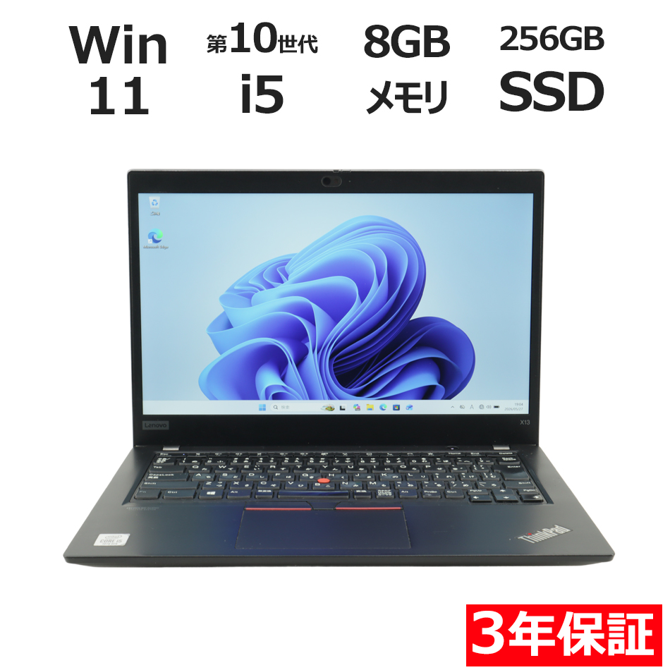 【WEBカメラ搭載】THINKPAD X13 GEN1【Win11】