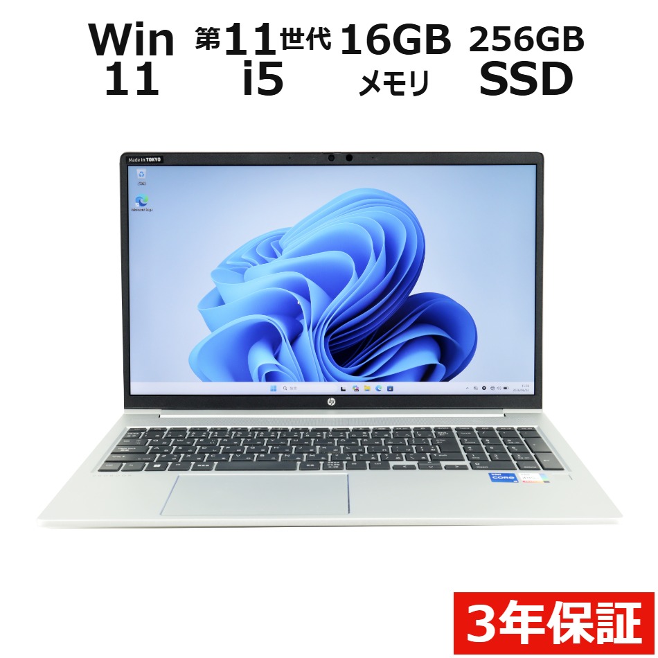 【WEBカメラ搭載】PROBOOK 650 G8【Win11】