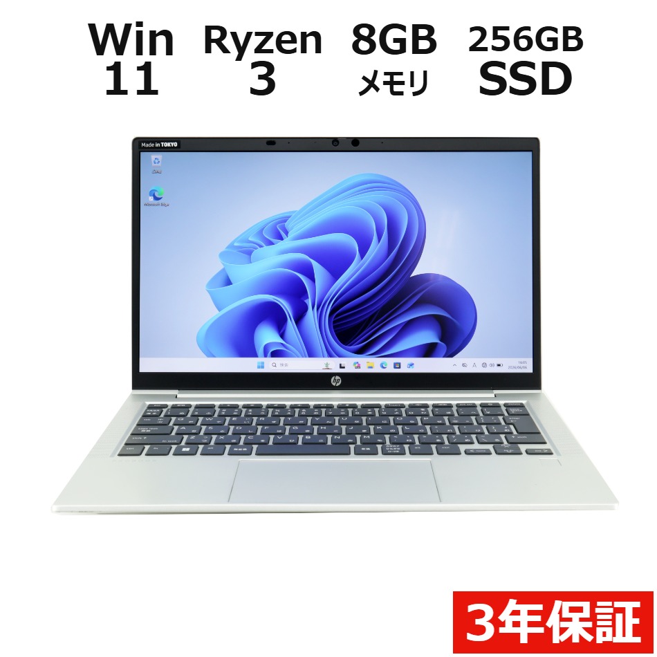 【WEBカメラ搭載】PROBOOK 635 AERO G8【Win11】