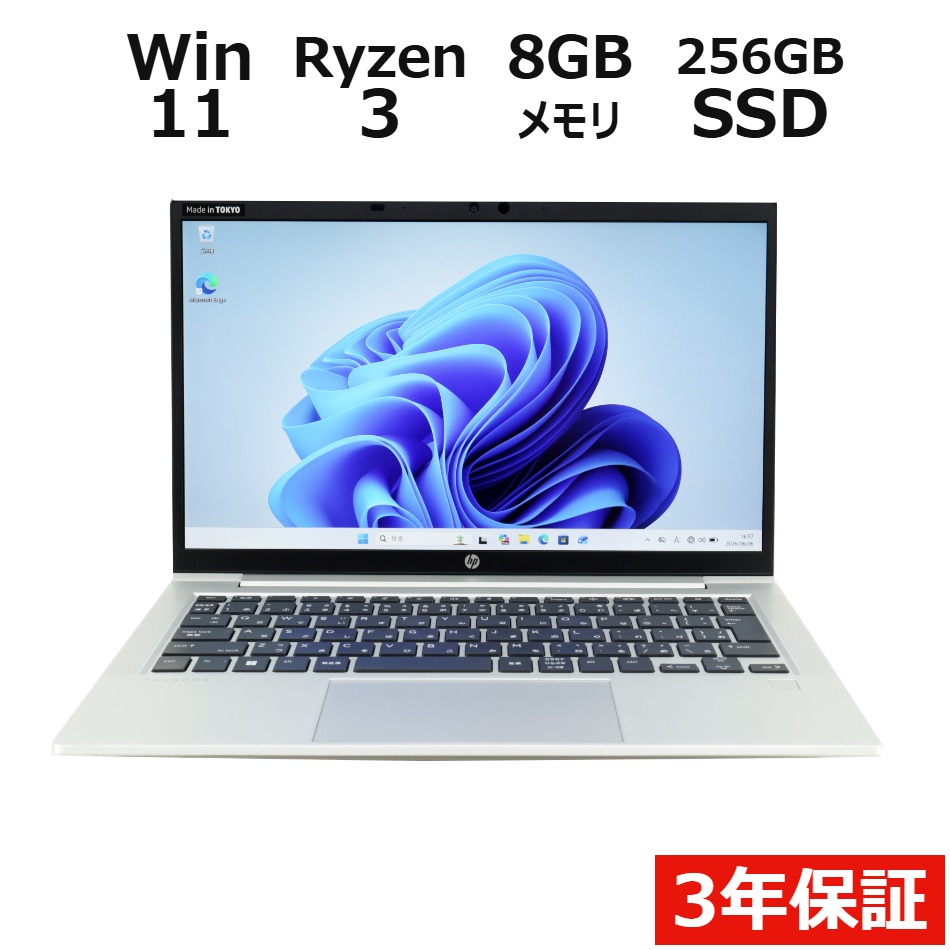【WEBカメラ搭載】PROBOOK 635 AERO G8【Win11】