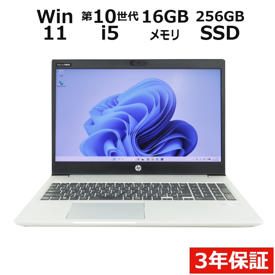 【WEBカメラ搭載】PROBOOK 450 G7【Win11】