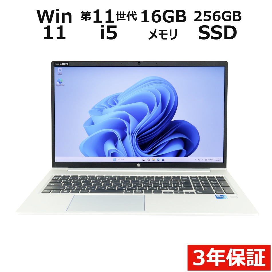 【WEBカメラ搭載】PROBOOK 450 G8【Win11】