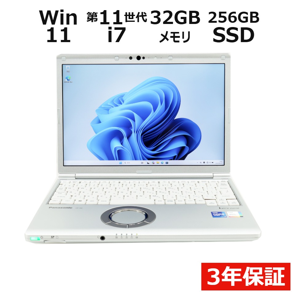 【WEBカメラ搭載】LET'S NOTE CF-SV1【Win11】
