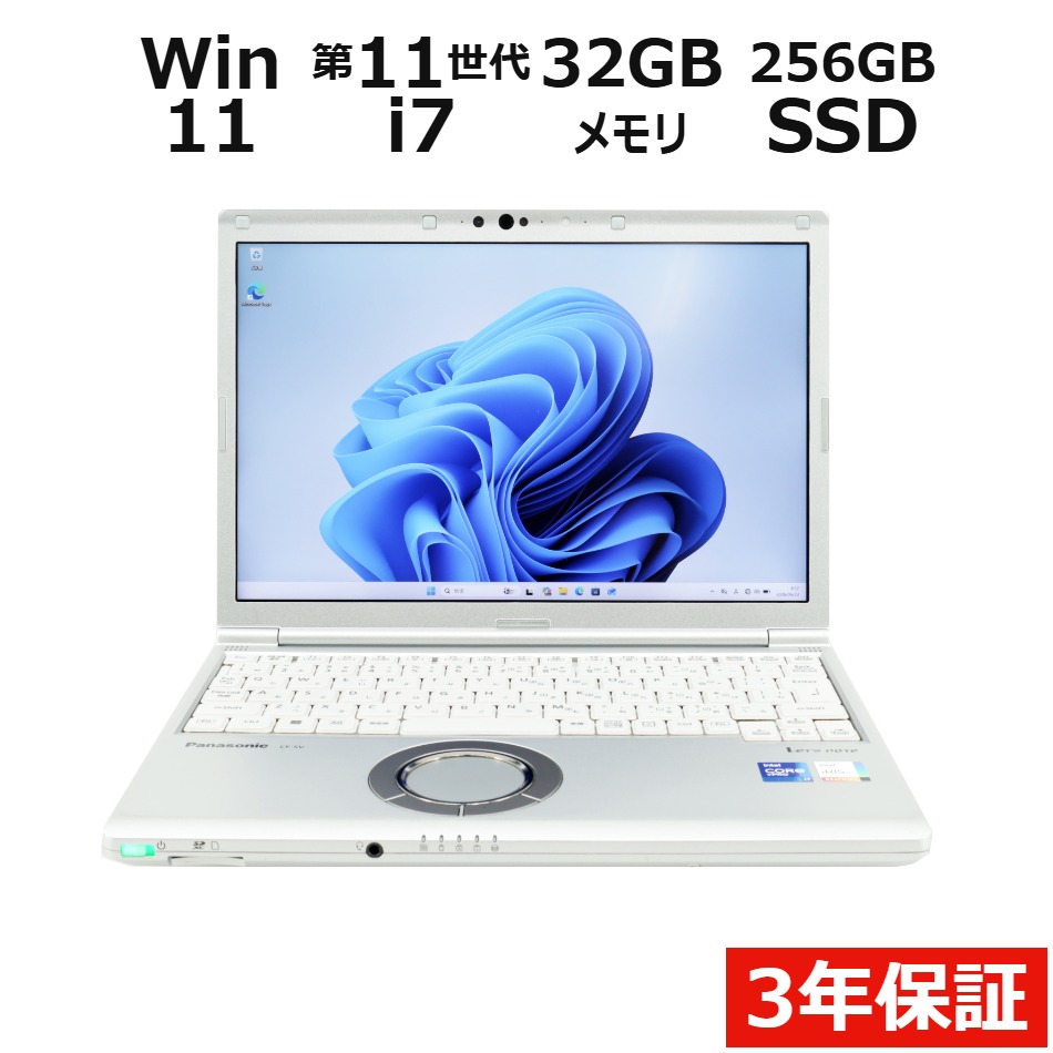 【WEBカメラ搭載】LET'S NOTE CF-SV1【Win11】