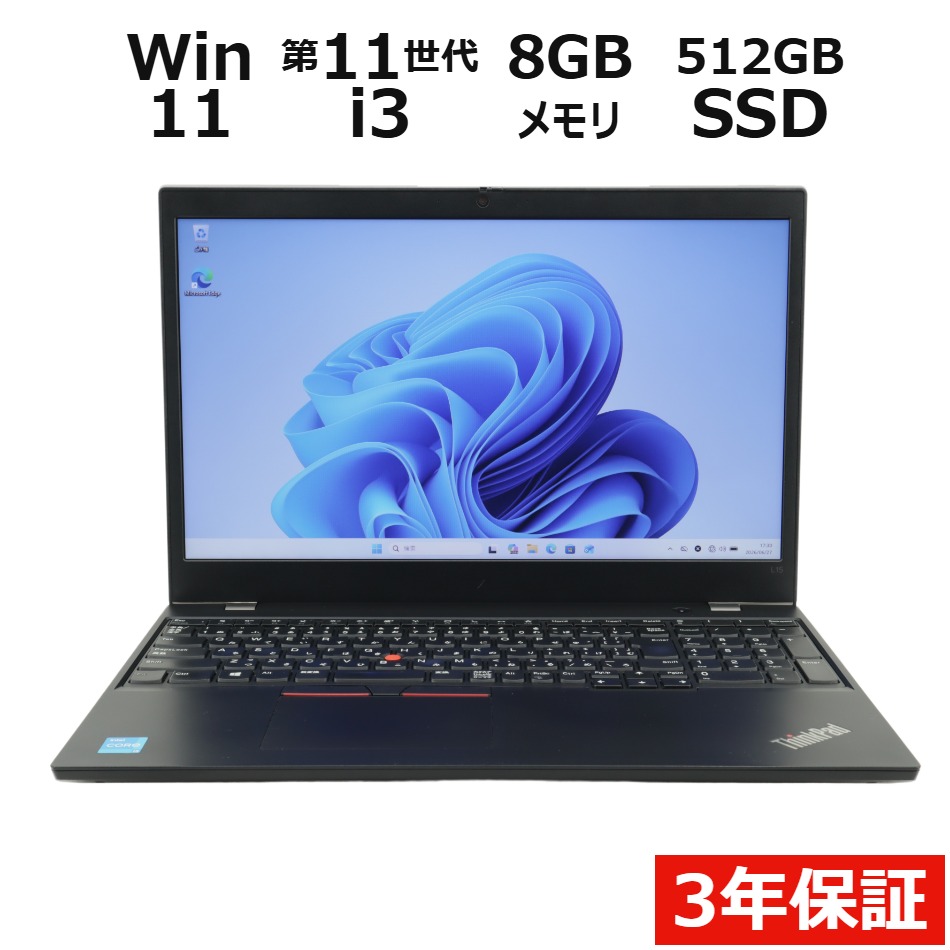 【WEBカメラ搭載】THINKPAD L15 GEN2【Win11】