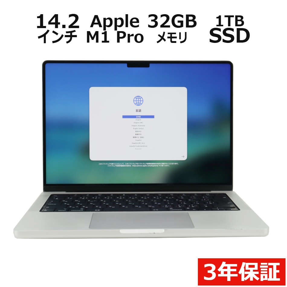 【WEBカメラ搭載】MACBOOK PRO 14-INCH 2021