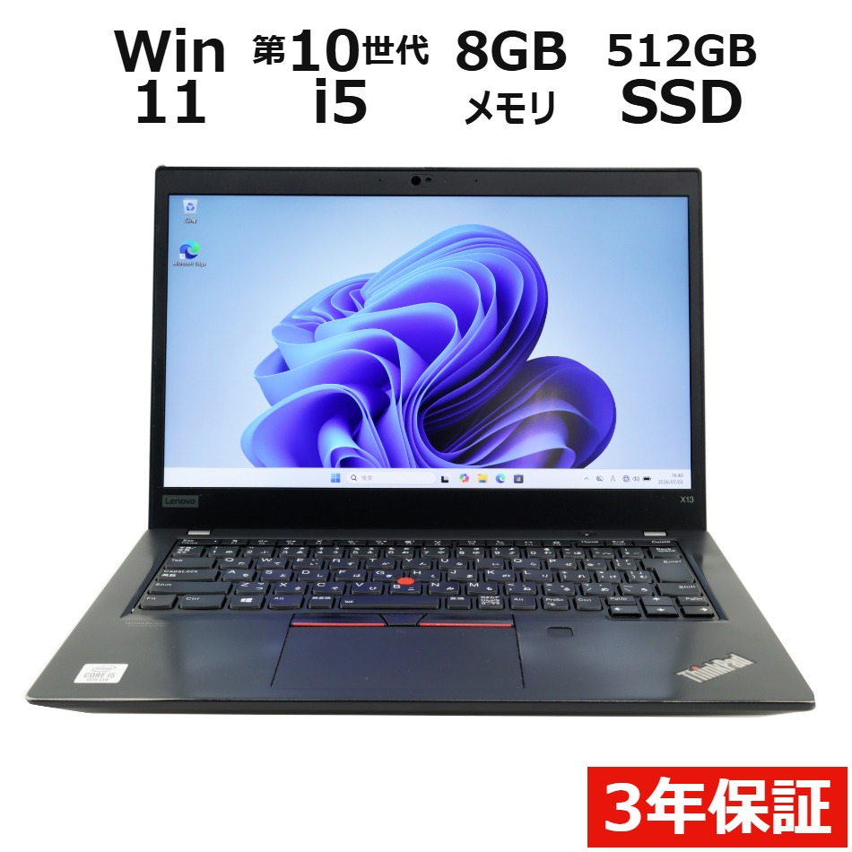 【WEBカメラ搭載】THINKPAD X13 GEN 1【Win11】