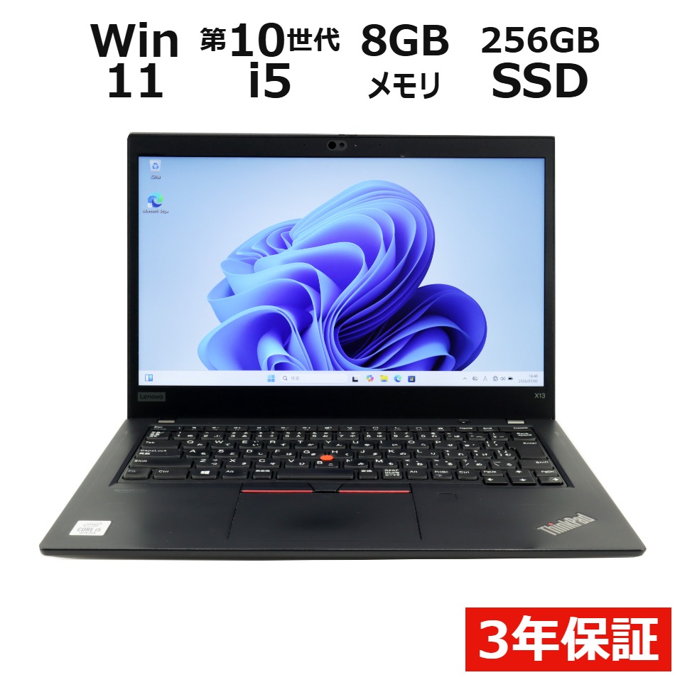 【WEBカメラ搭載】THINKPAD X13 GEN 1【Win11】