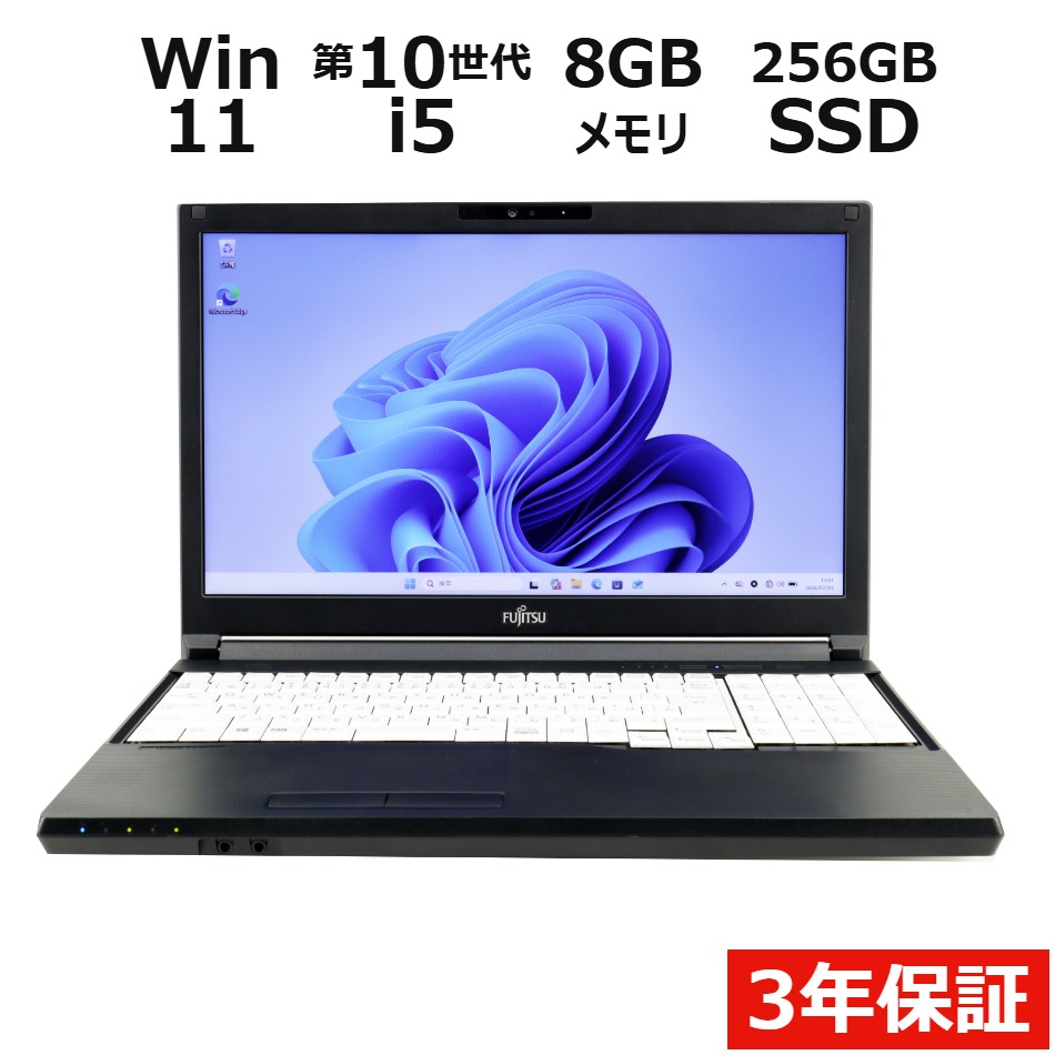 【WEBカメラ搭載】LIFEBOOK A5510【Win11】