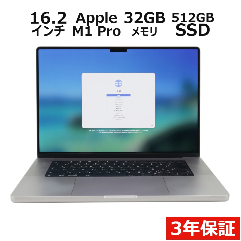 【WEBカメラ搭載】MACBOOK PRO 16-INCH 2021