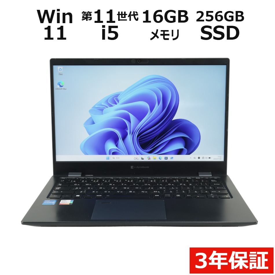 【WEBカメラ搭載】DYNABOOK G83/HV【Win11】