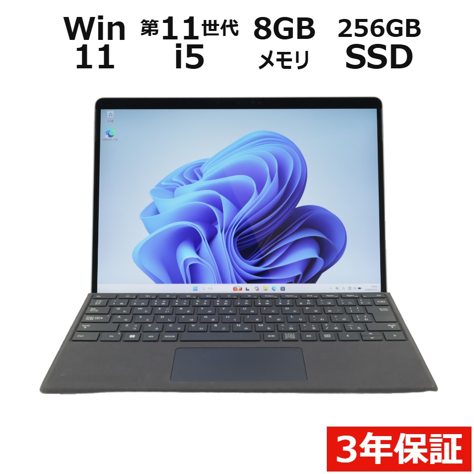 【WEBカメラ搭載】SURFACE PRO 8【Win11】
