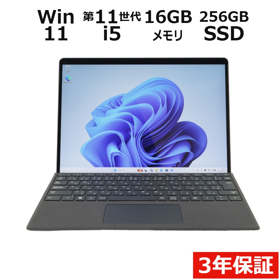 【WEBカメラ搭載】SURFACE PRO 8【Win11】