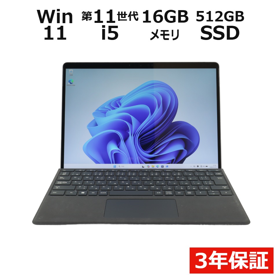 【WEBカメラ搭載】SURFACE PRO 8【Win11】