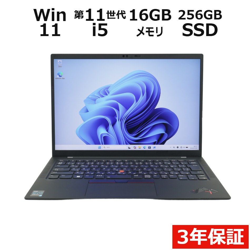 【WEBカメラ搭載】THINKPAD X1 CARBON GEN9【Win11】