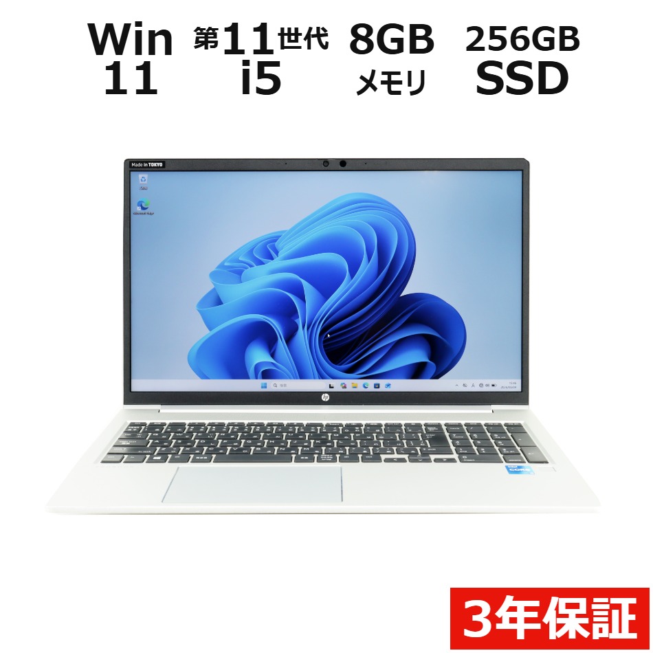【WEBカメラ搭載】PROBOOK 650 G8【Win11】