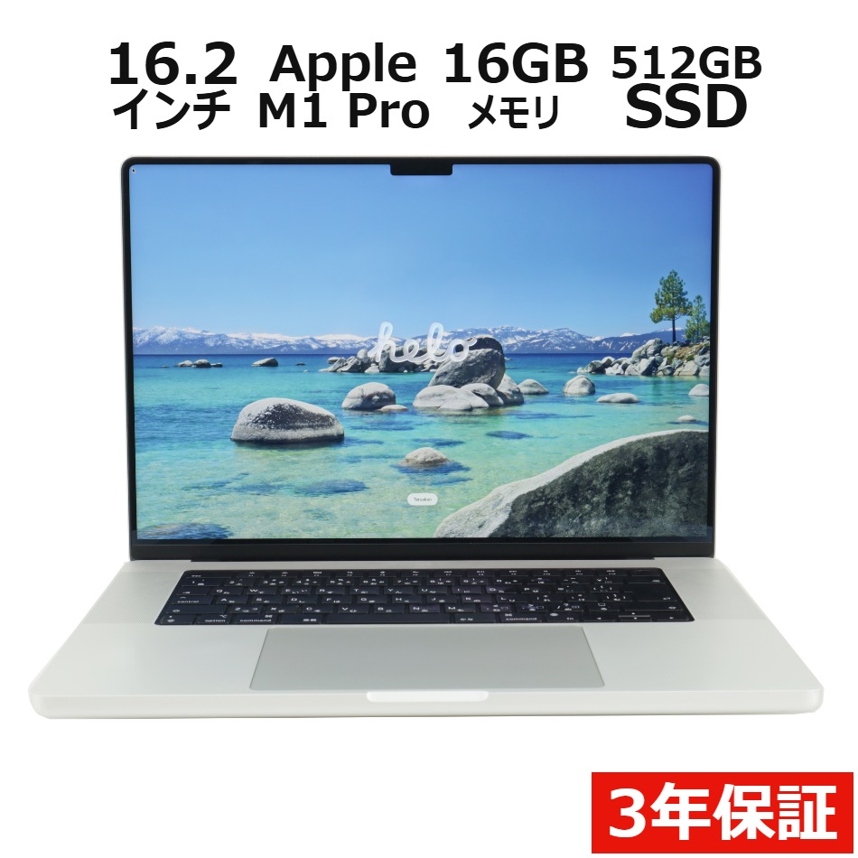 【WEBカメラ搭載】MACBOOK PRO 16-INCH 2021