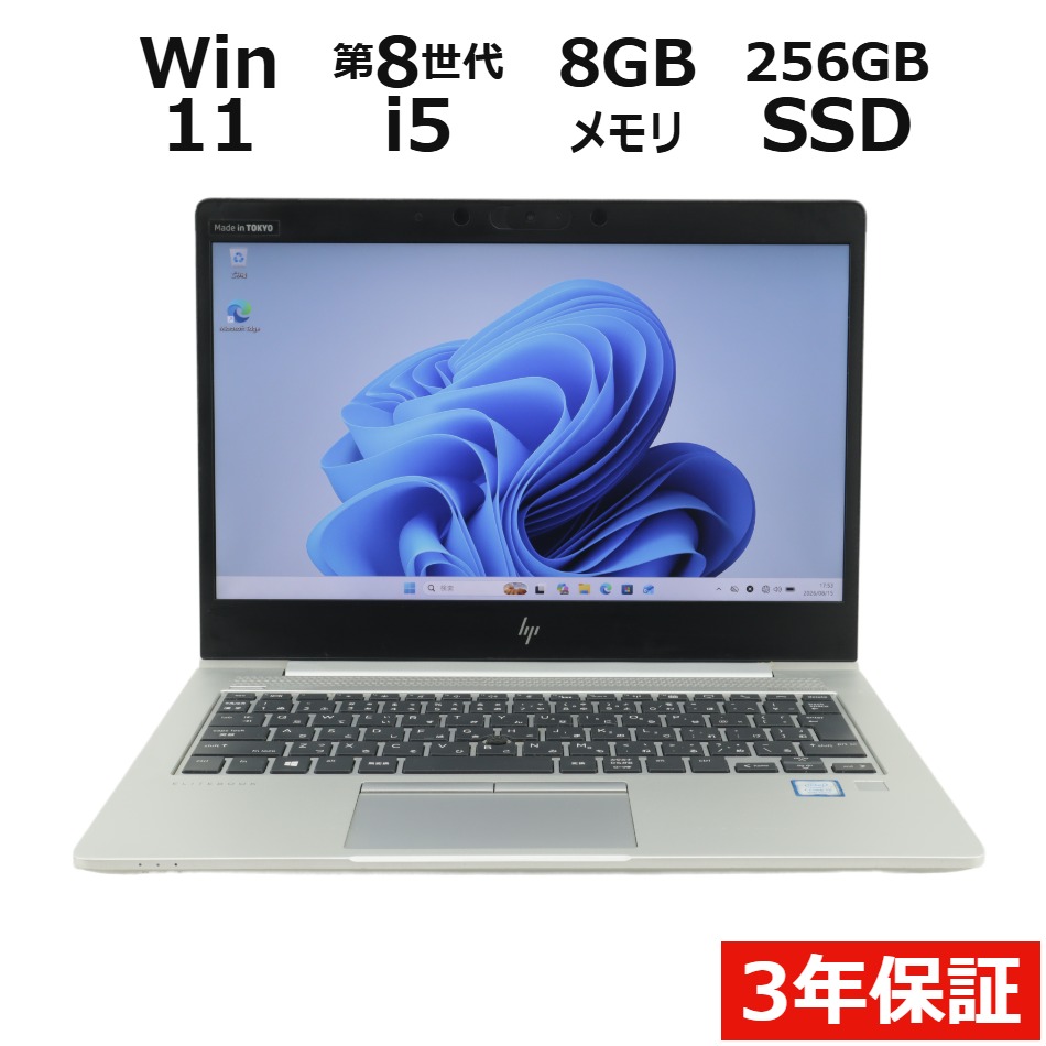 【WEBカメラ搭載】ELITEBOOK 830 G6【Win11】