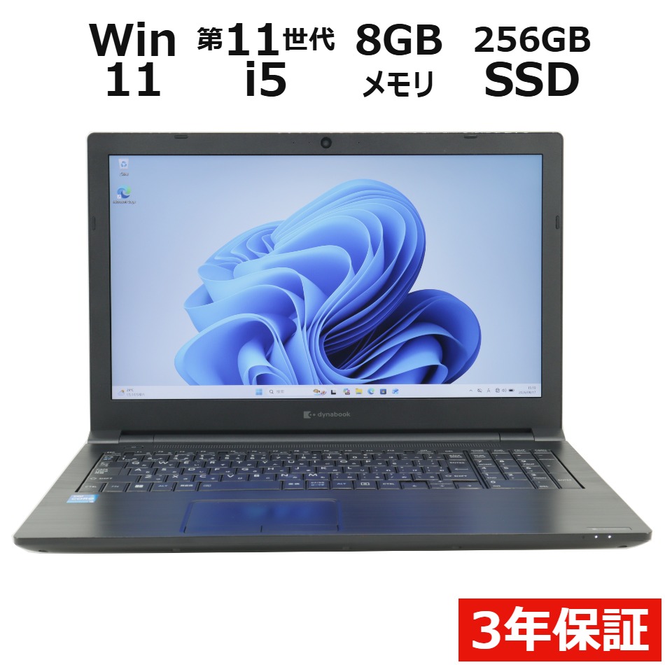 【WEBカメラ搭載】DYNABOOK B65/HS【Win11】