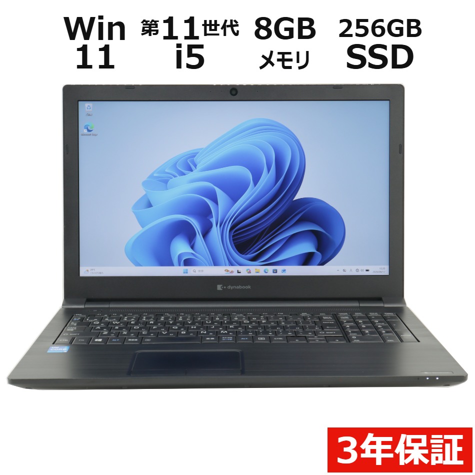 【WEBカメラ搭載】DYNABOOK B65/HS【Win11】