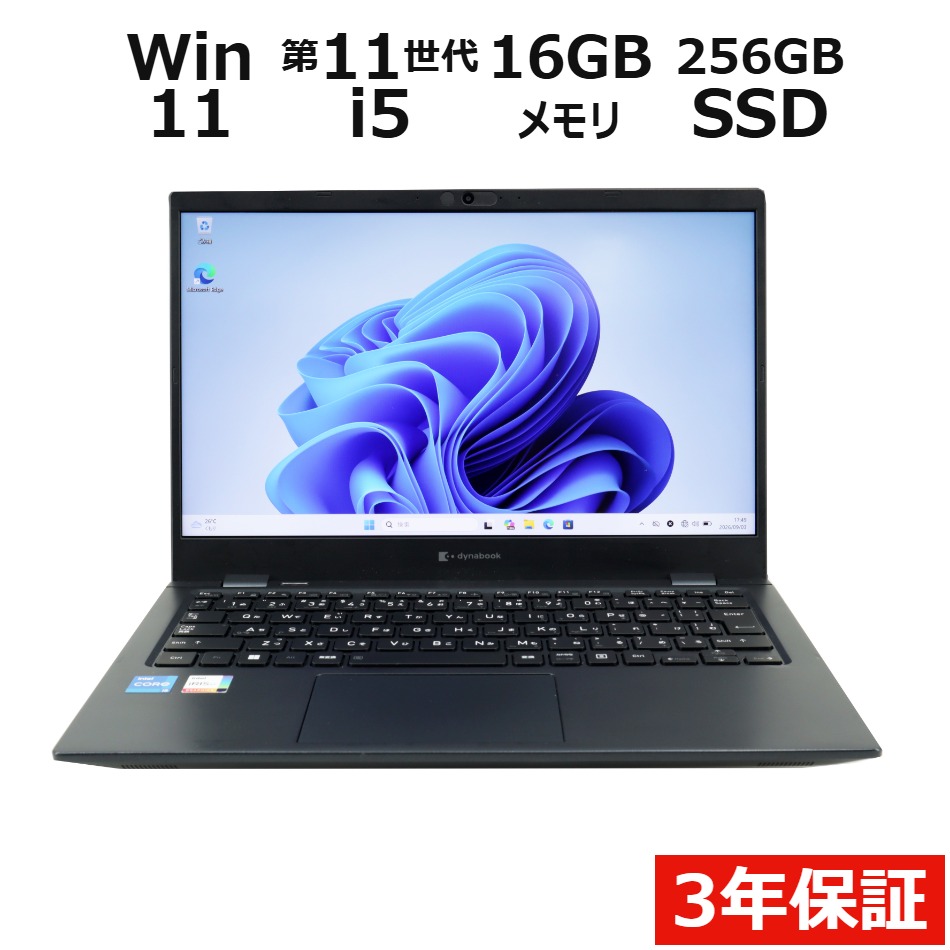 【WEBカメラ搭載】DYNABOOK G83/HU【Win11】