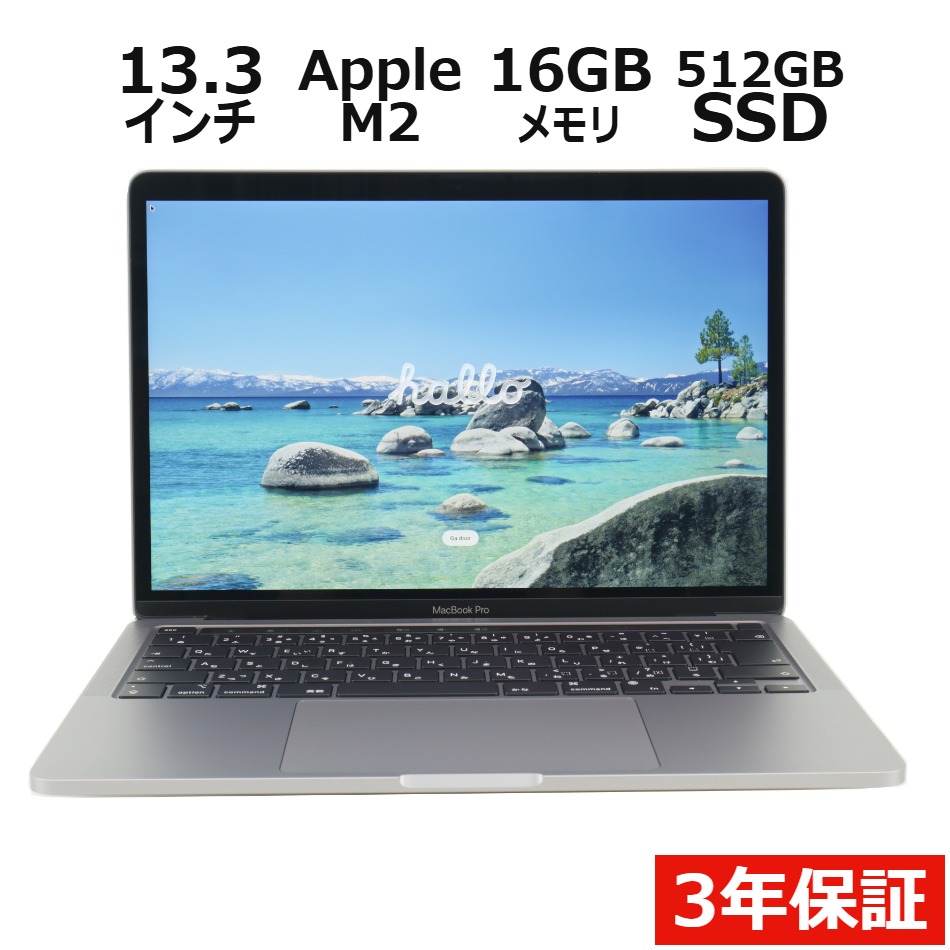 【WEBカメラ搭載】MACBOOK PRO 13-INCH 2022