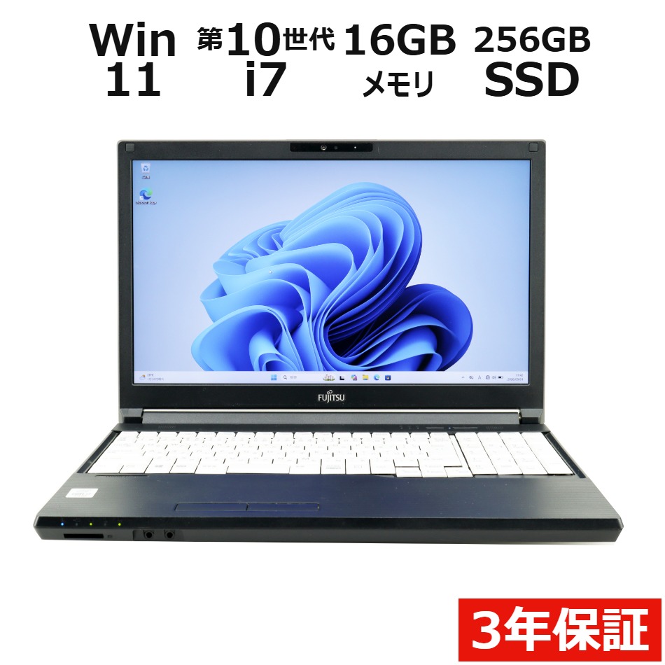 【WEBカメラ搭載】LIFEBOOK A7510/D【Win11】