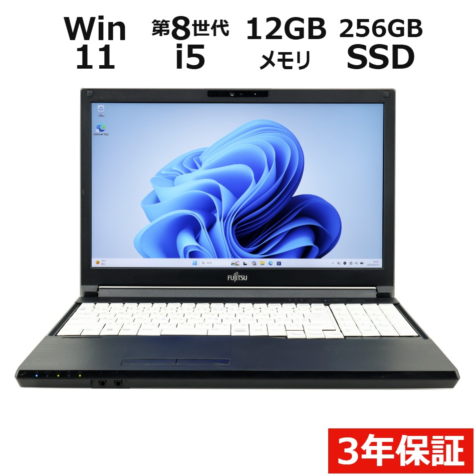 【WEBカメラ搭載】LIFEBOOK A579/A【Win11】
