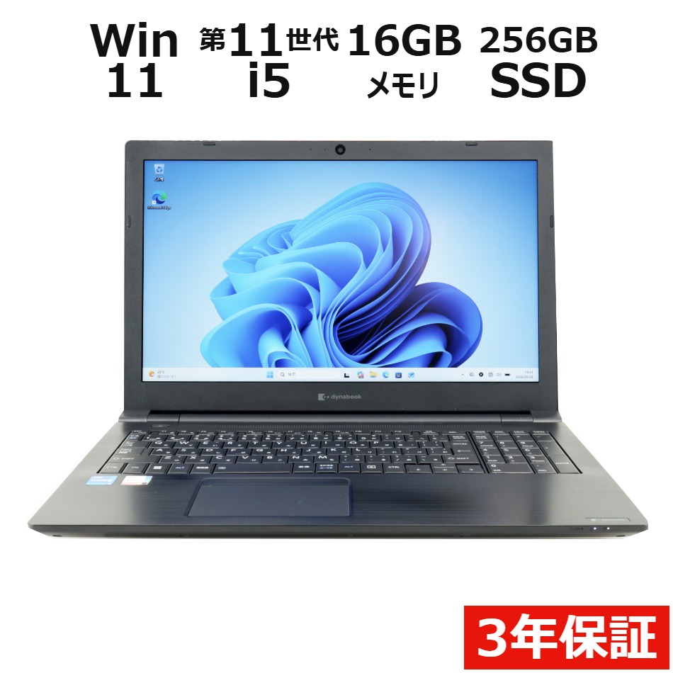 【WEBカメラ搭載】DYNABOOK B55/HS【Win11】