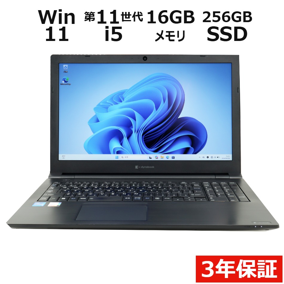 【WEBカメラ搭載】DYNABOOK B55/HS【Win11】