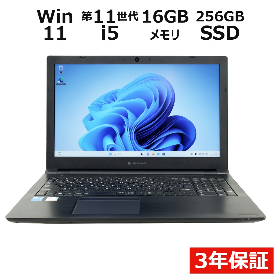 【WEBカメラ搭載】DYNABOOK B55/HS【Win11】